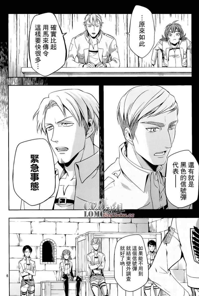 《进击的巨人外传 无悔的抉择》漫画 无悔的抉择 006集