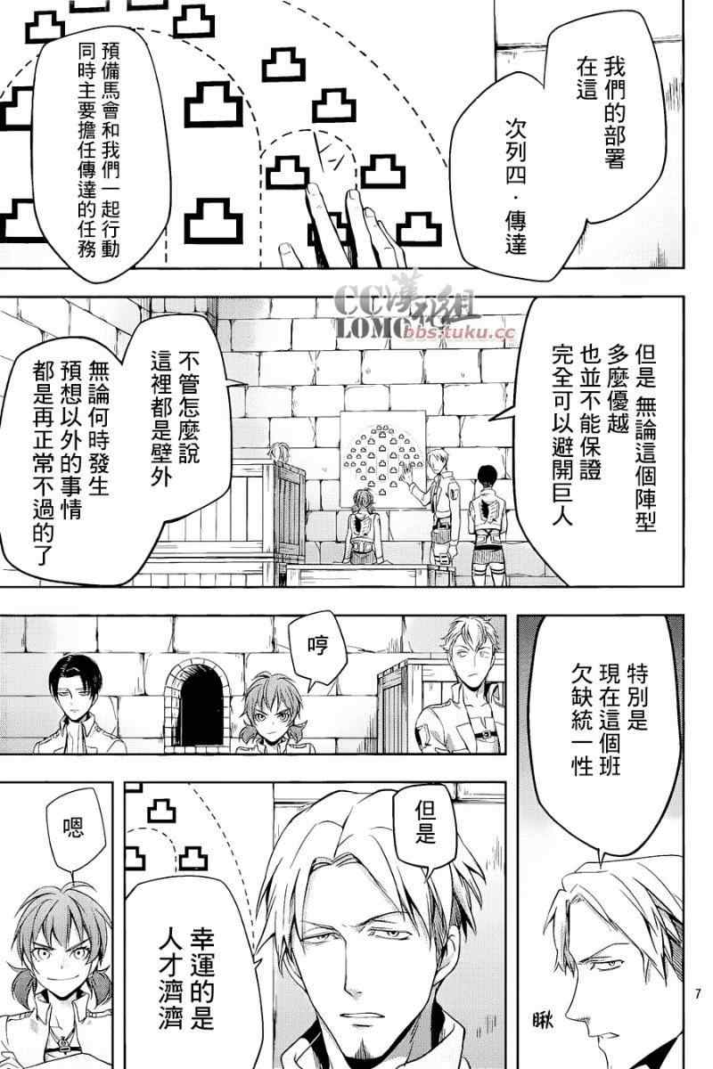 《进击的巨人外传 无悔的抉择》漫画 无悔的抉择 006集