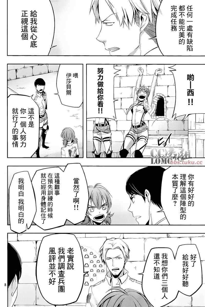 《进击的巨人外传 无悔的抉择》漫画 无悔的抉择 006集