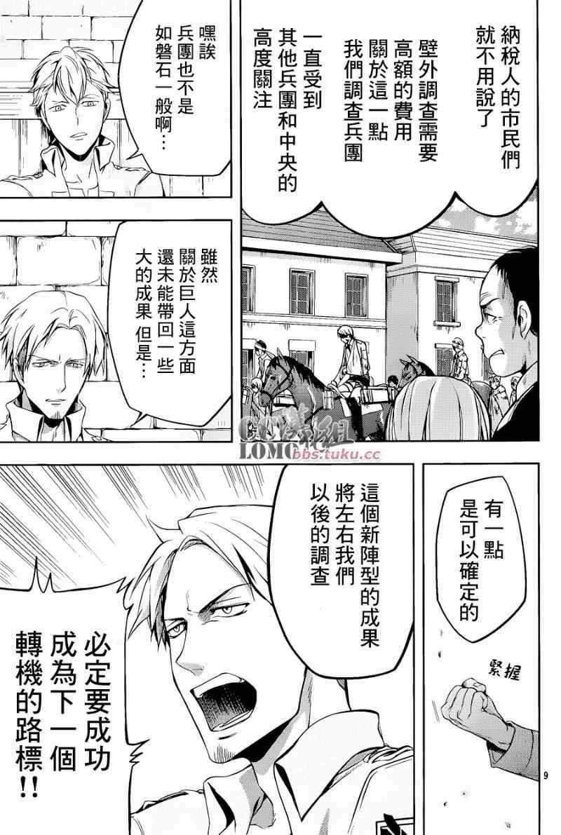 《进击的巨人外传 无悔的抉择》漫画 无悔的抉择 006集