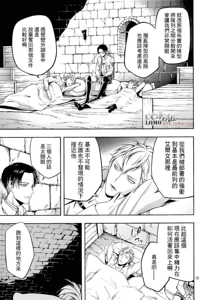 《进击的巨人外传 无悔的抉择》漫画 无悔的抉择 006集