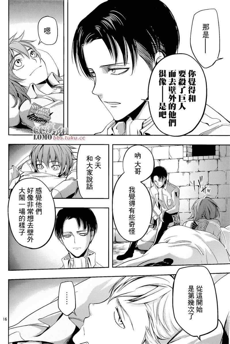 《进击的巨人外传 无悔的抉择》漫画 无悔的抉择 006集