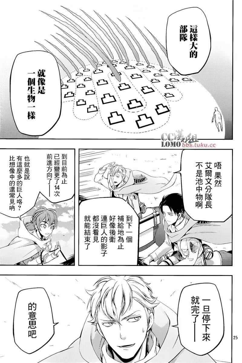 《进击的巨人外传 无悔的抉择》漫画 无悔的抉择 006集