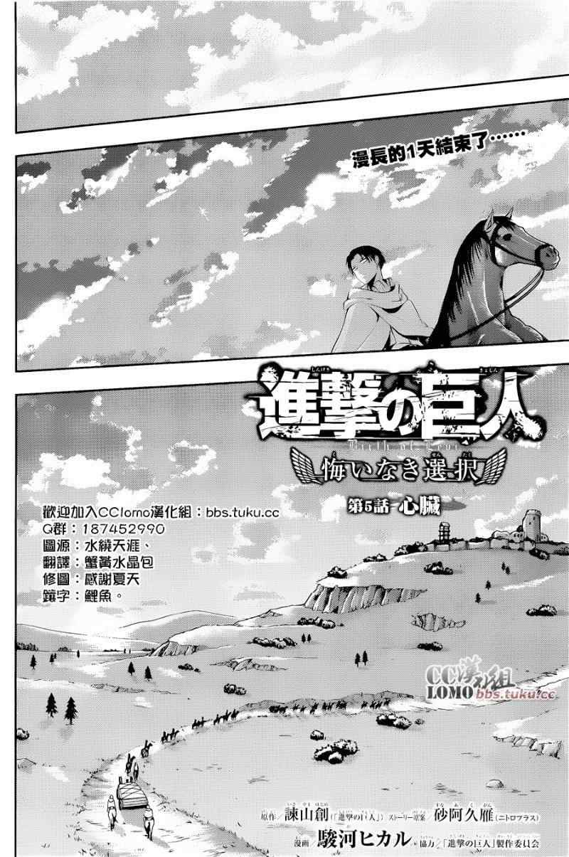 《进击的巨人外传 无悔的抉择》漫画 无悔的抉择 005集