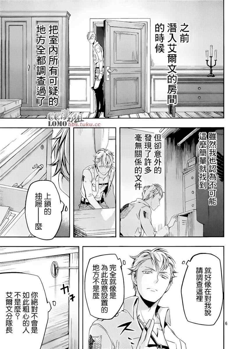 《进击的巨人外传 无悔的抉择》漫画 无悔的抉择 005集