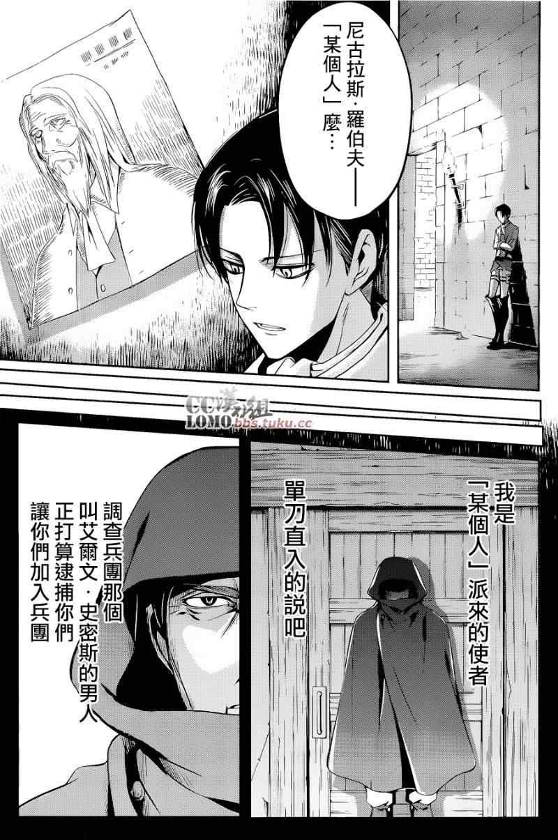 《进击的巨人外传 无悔的抉择》漫画 无悔的抉择 005集