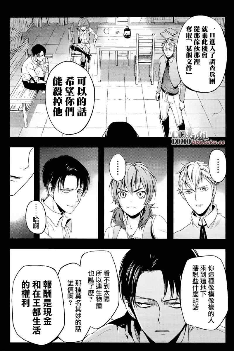 《进击的巨人外传 无悔的抉择》漫画 无悔的抉择 005集