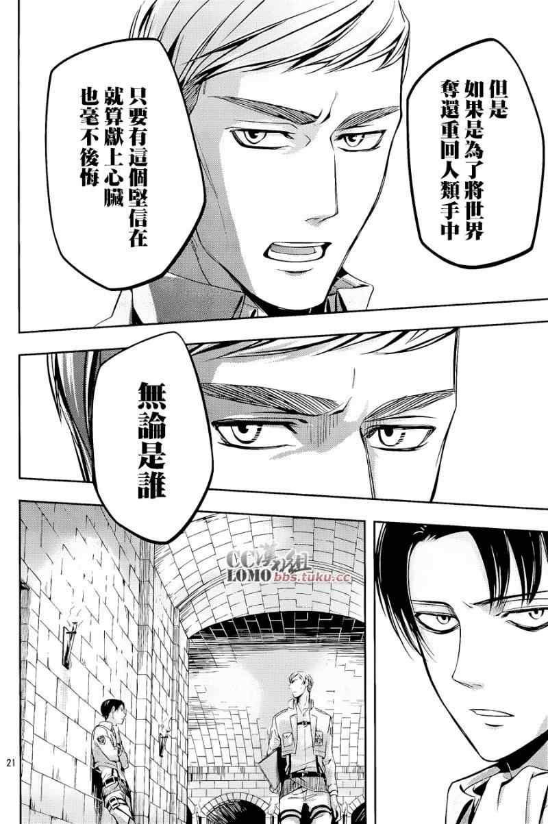 《进击的巨人外传 无悔的抉择》漫画 无悔的抉择 005集