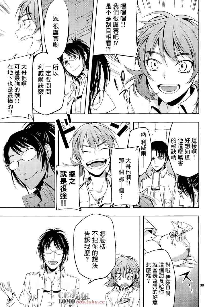 《进击的巨人外传 无悔的抉择》漫画 无悔的抉择 005集