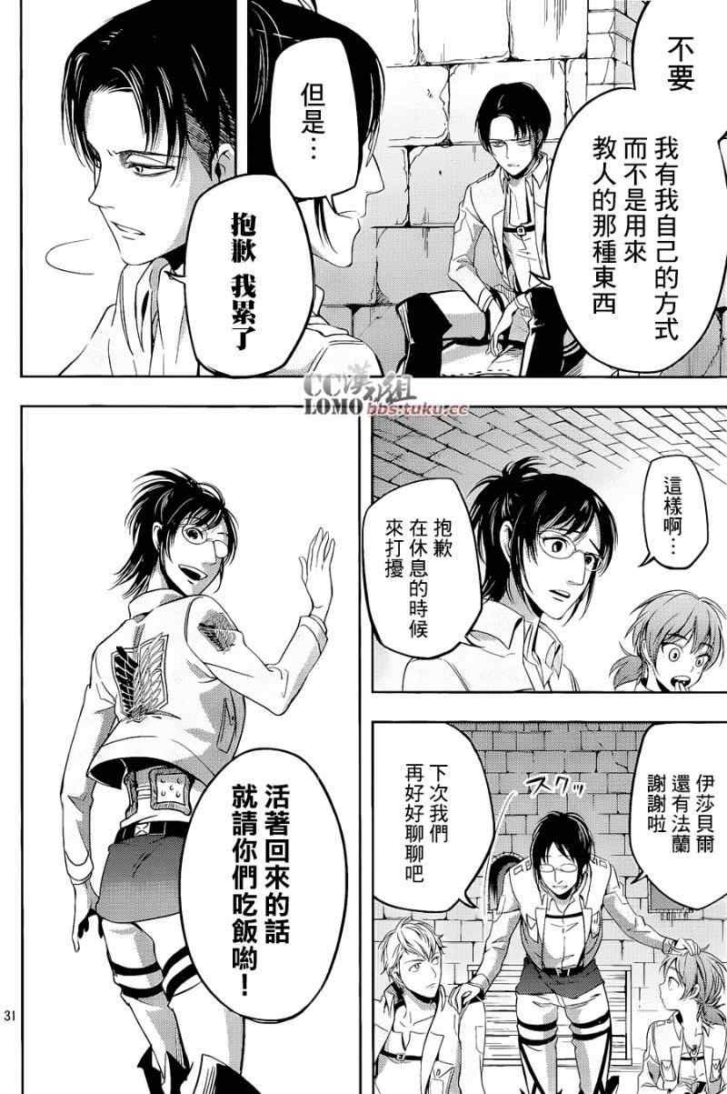 《进击的巨人外传 无悔的抉择》漫画 无悔的抉择 005集