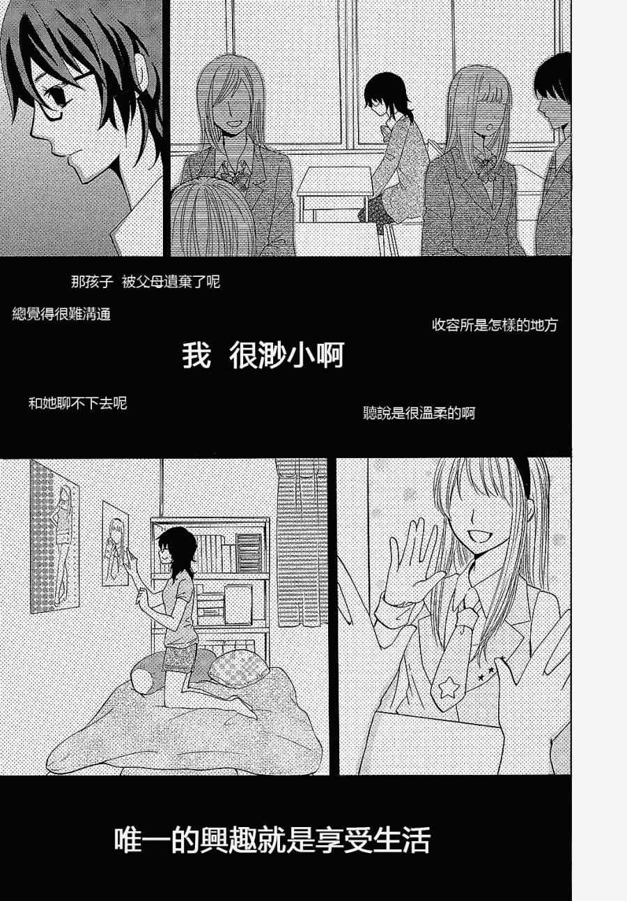 《脑浆炸裂女孩》漫画 006集