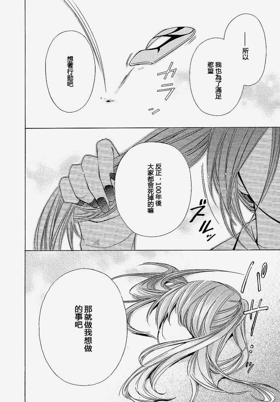 《脑浆炸裂女孩》漫画 006集