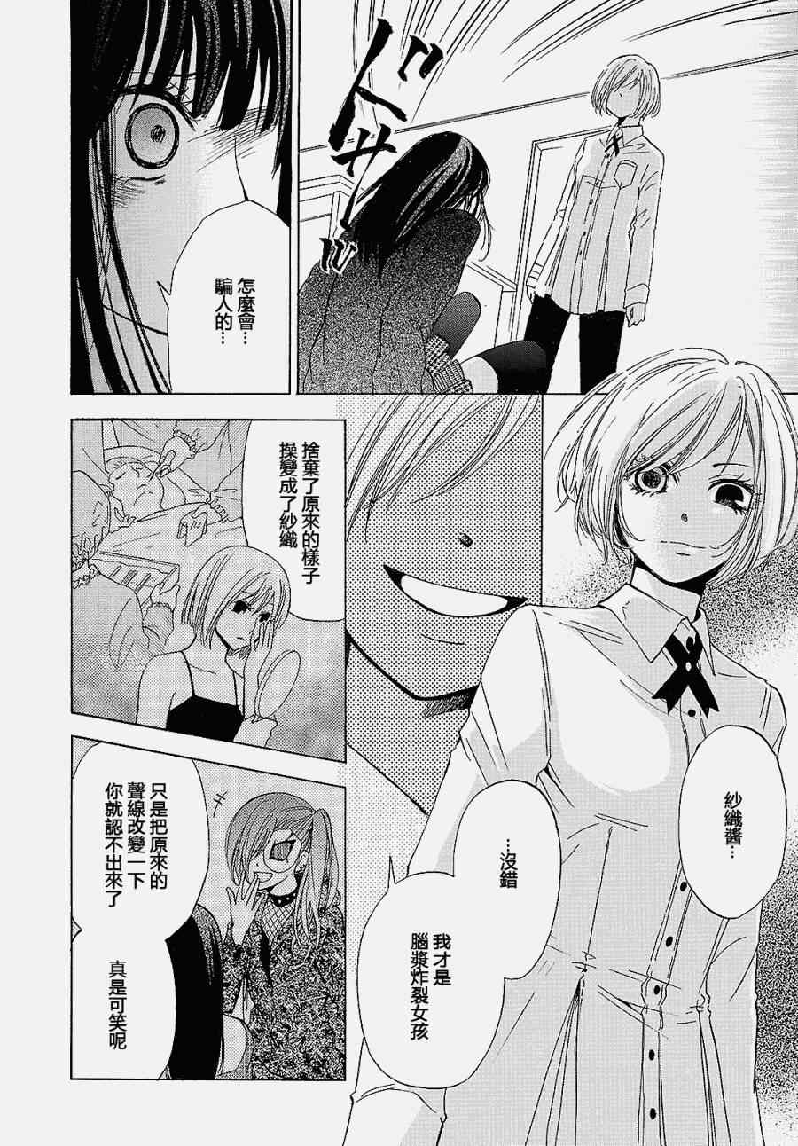 《脑浆炸裂女孩》漫画 006集