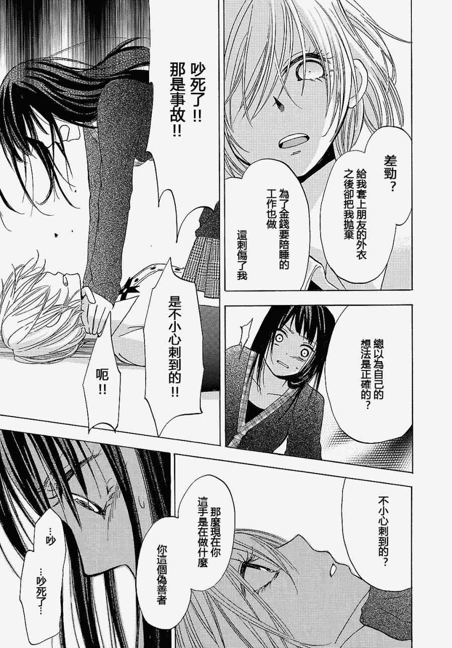 《脑浆炸裂女孩》漫画 006集