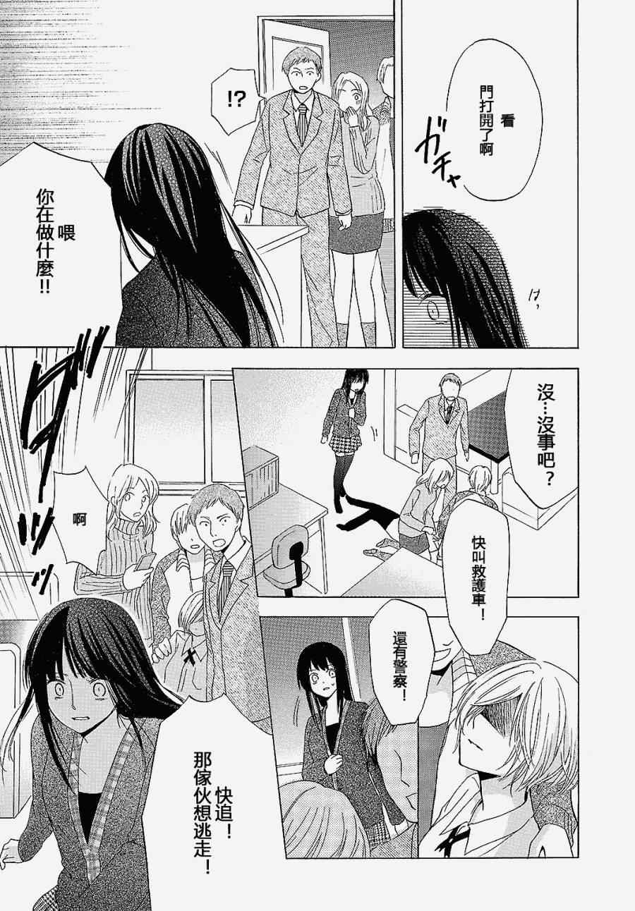 《脑浆炸裂女孩》漫画 006集