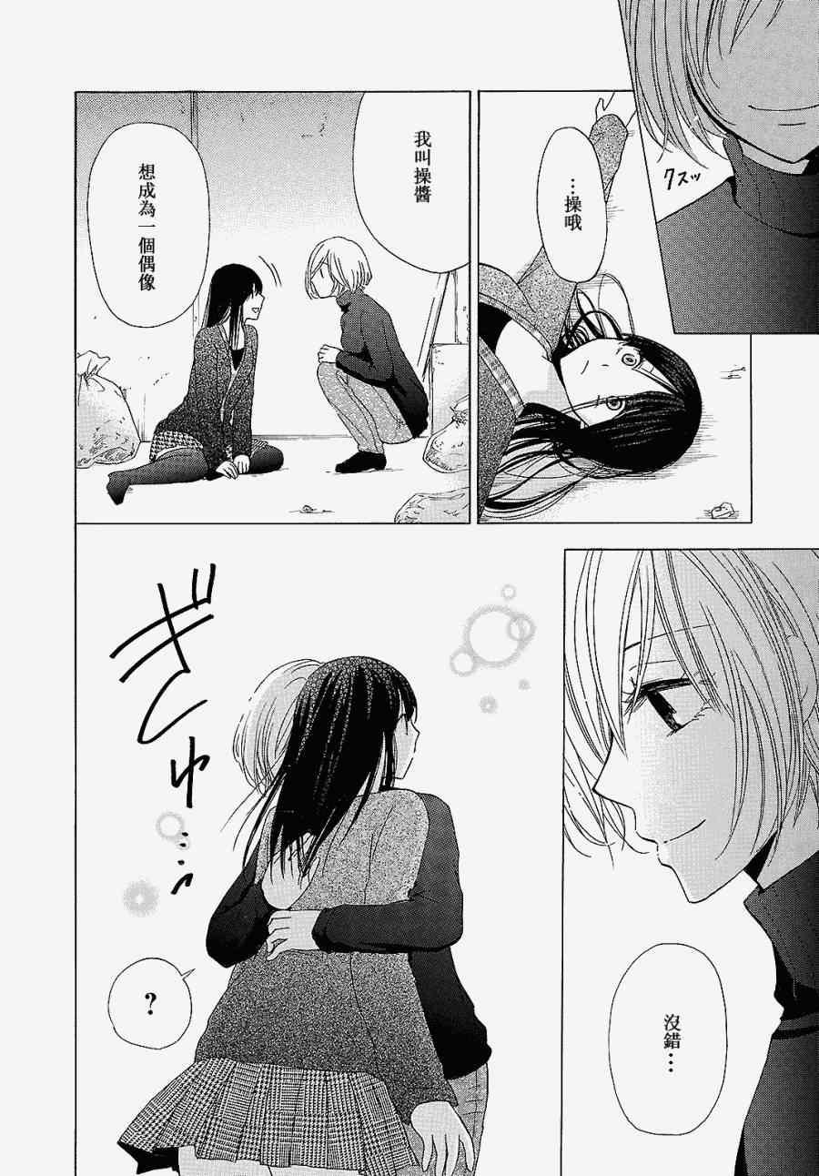 《脑浆炸裂女孩》漫画 006集