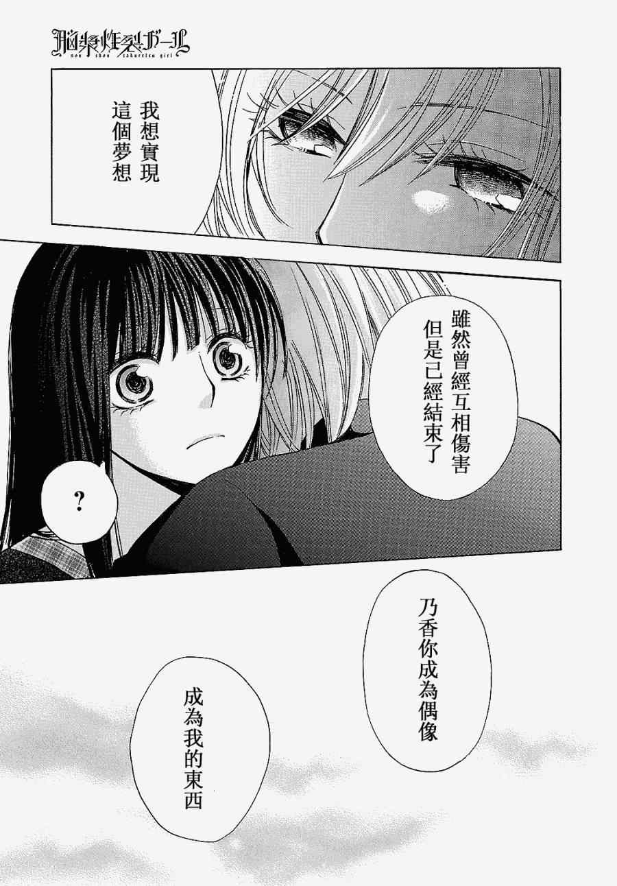 《脑浆炸裂女孩》漫画 006集