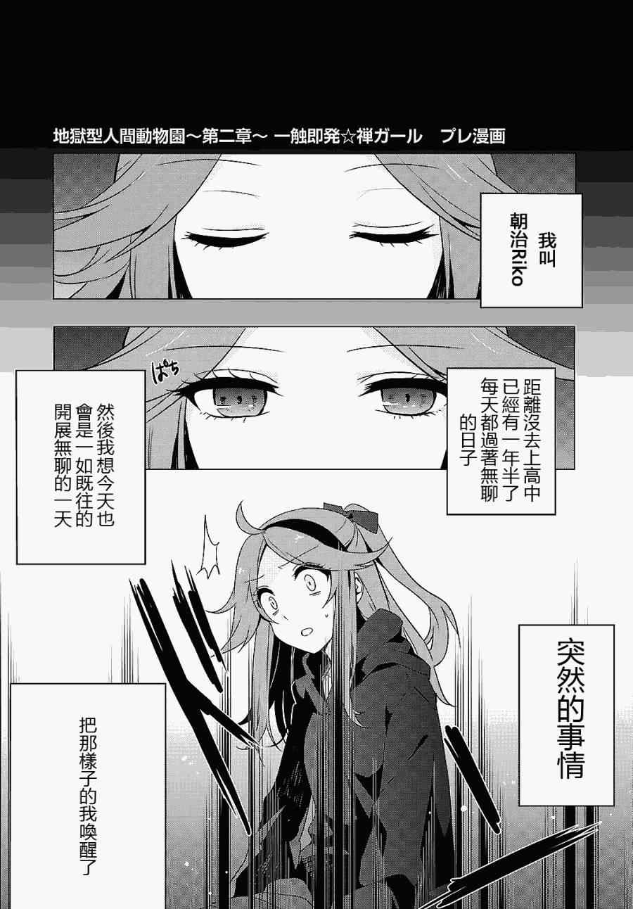 《脑浆炸裂女孩》漫画 006集