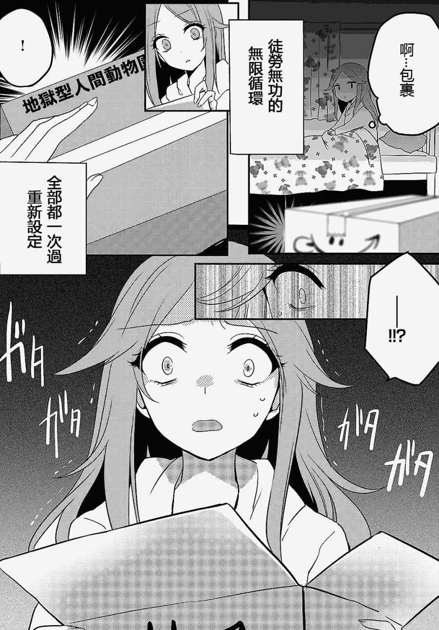 《脑浆炸裂女孩》漫画 006集