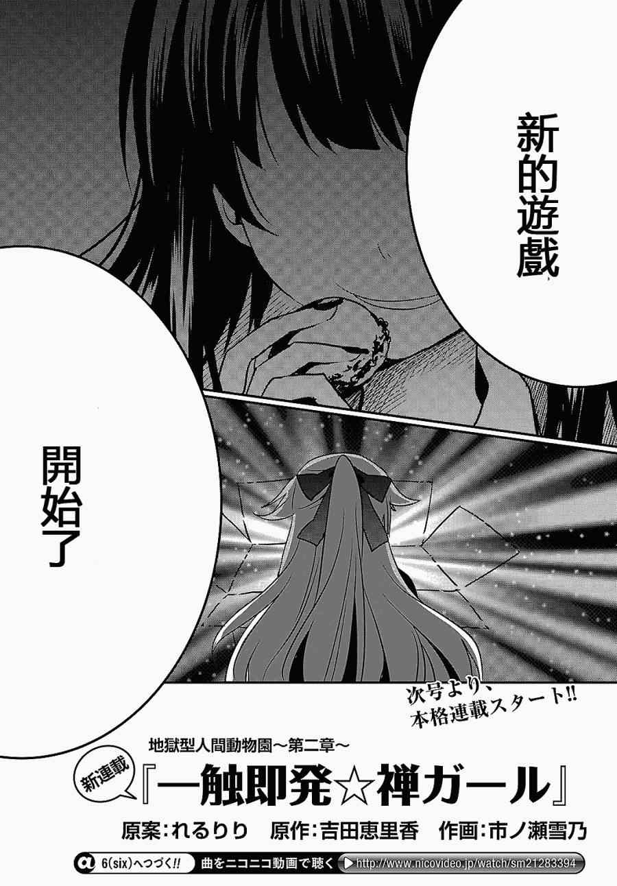 《脑浆炸裂女孩》漫画 006集