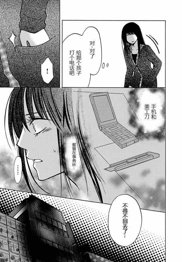 《脑浆炸裂女孩》漫画 005集