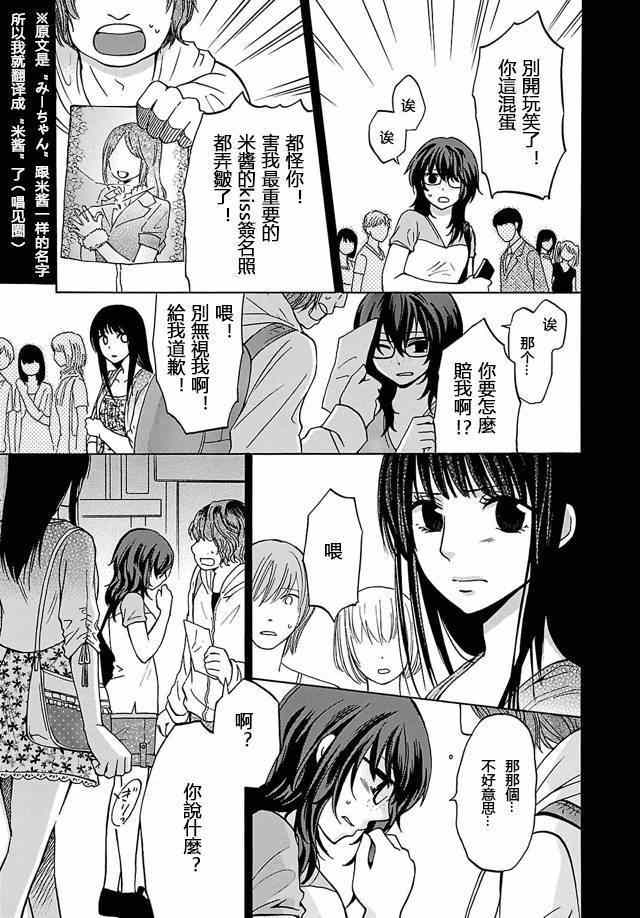 《脑浆炸裂女孩》漫画 005集