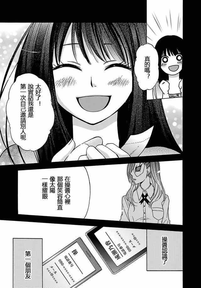 《脑浆炸裂女孩》漫画 005集