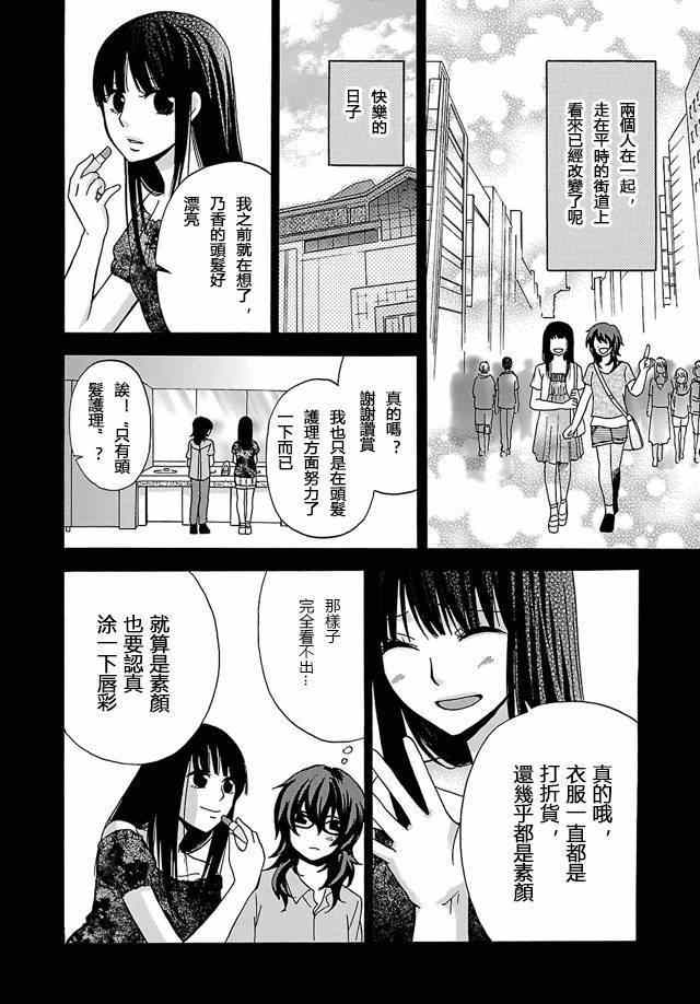 《脑浆炸裂女孩》漫画 005集