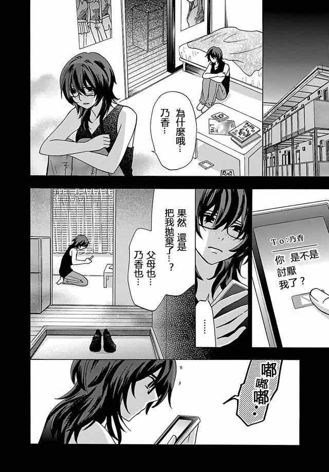 《脑浆炸裂女孩》漫画 005集