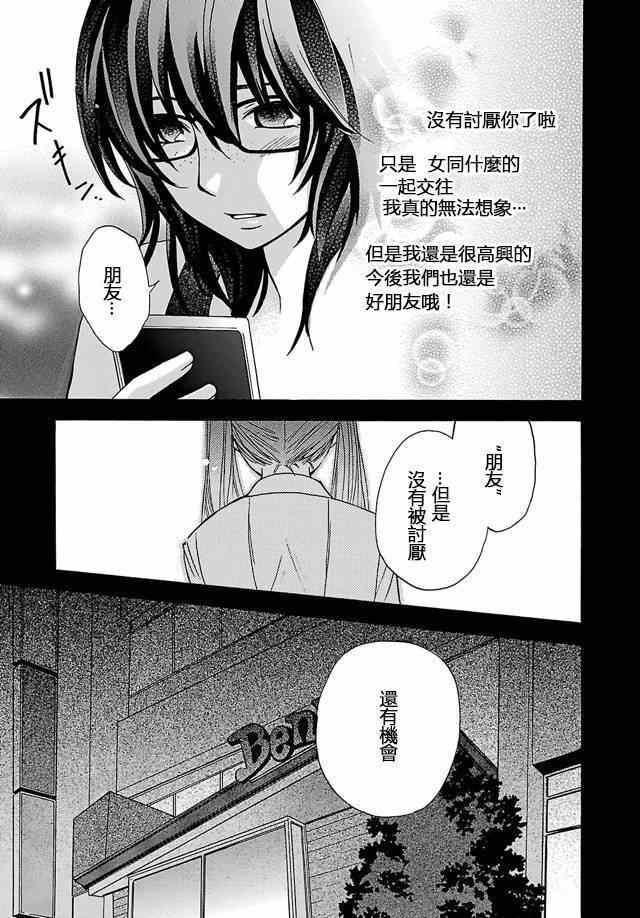 《脑浆炸裂女孩》漫画 005集