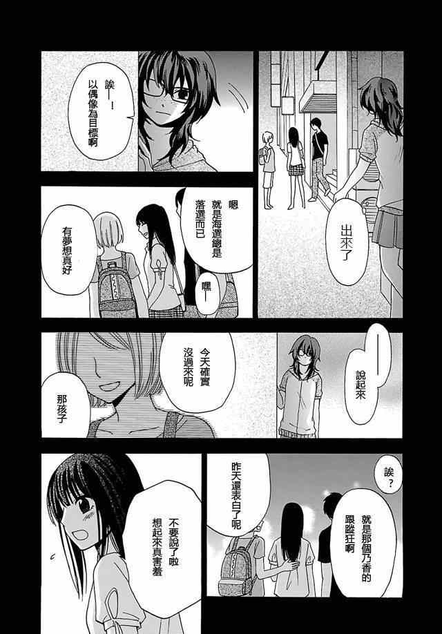 《脑浆炸裂女孩》漫画 005集