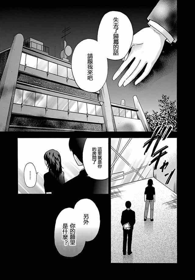 《脑浆炸裂女孩》漫画 005集