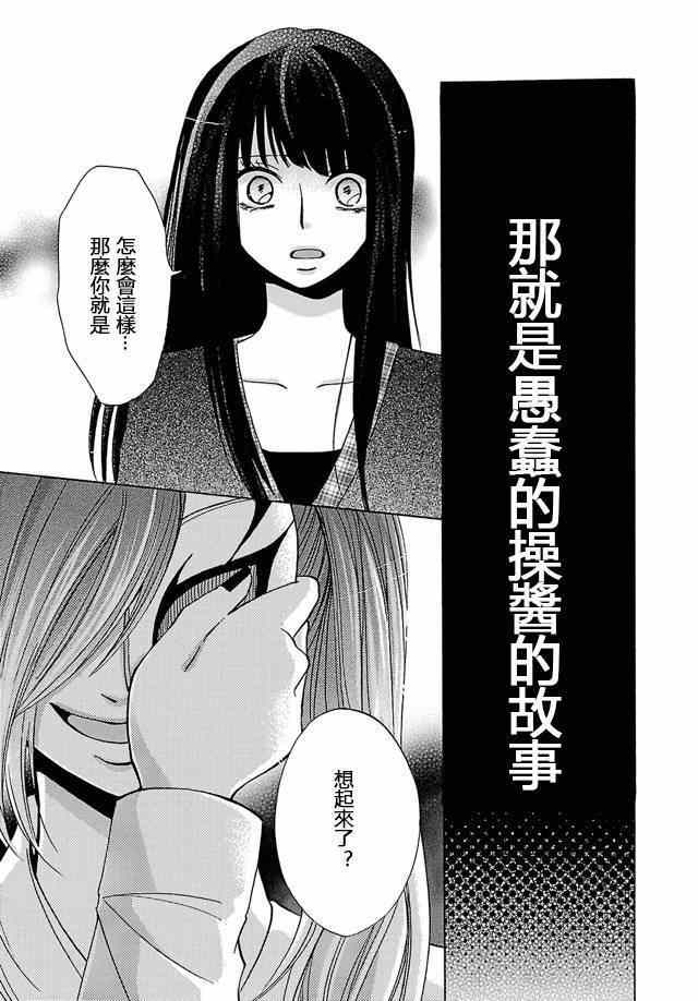 《脑浆炸裂女孩》漫画 005集