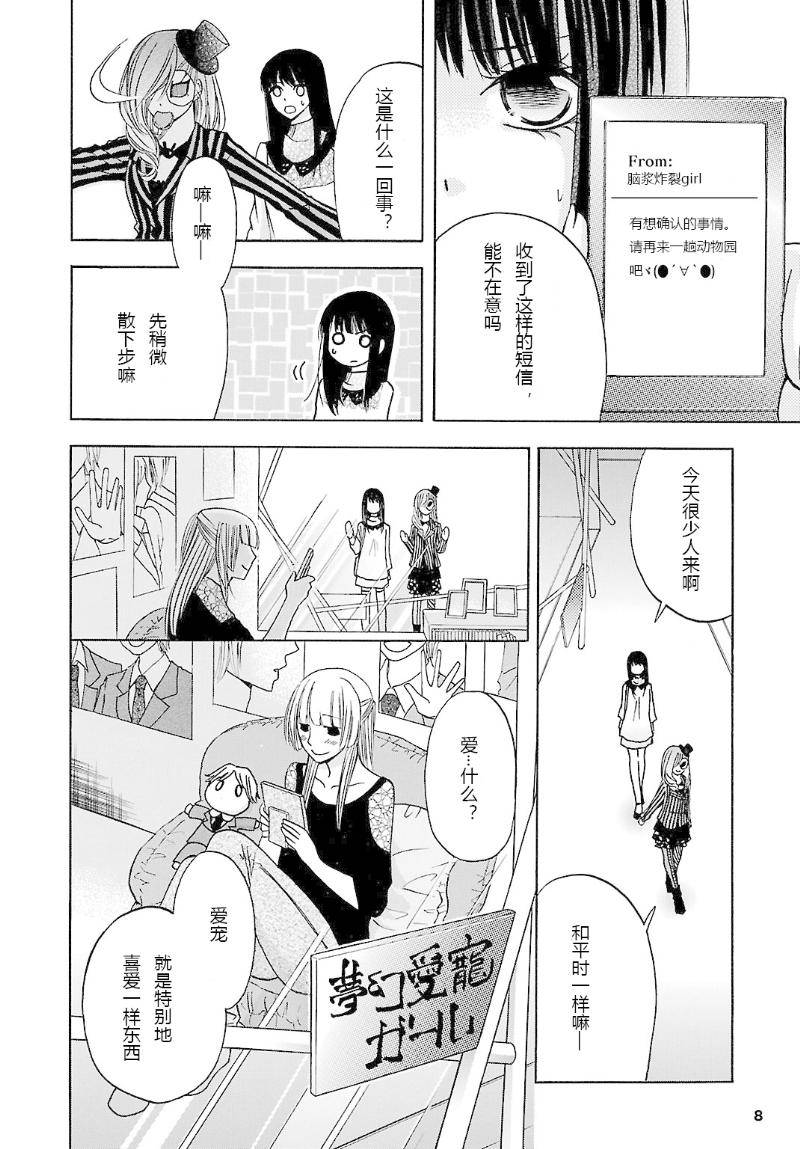 《脑浆炸裂女孩》漫画 004集