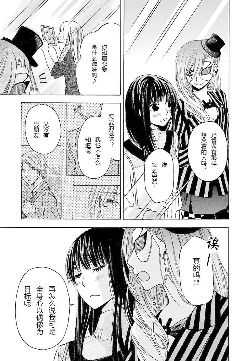 《脑浆炸裂女孩》漫画 004集