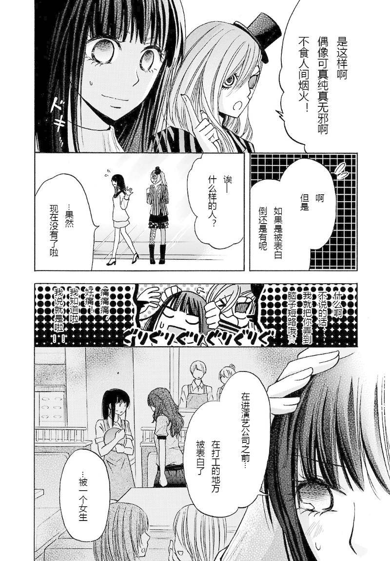 《脑浆炸裂女孩》漫画 004集