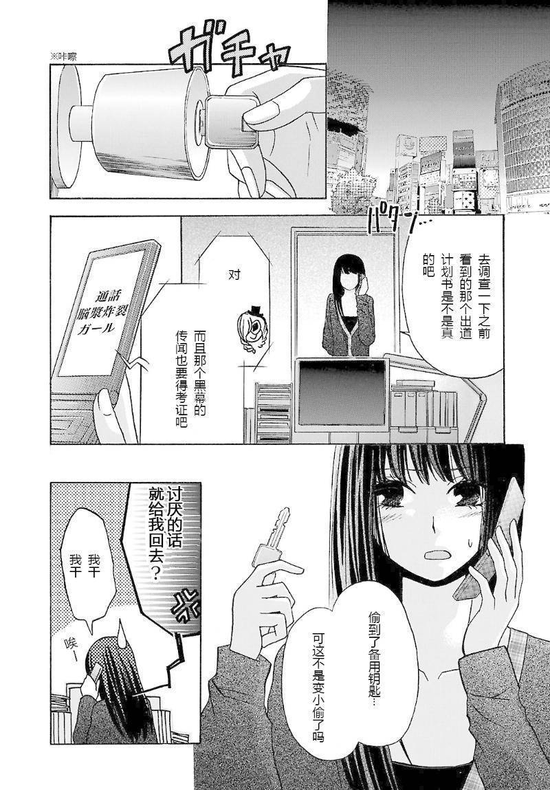 《脑浆炸裂女孩》漫画 004集