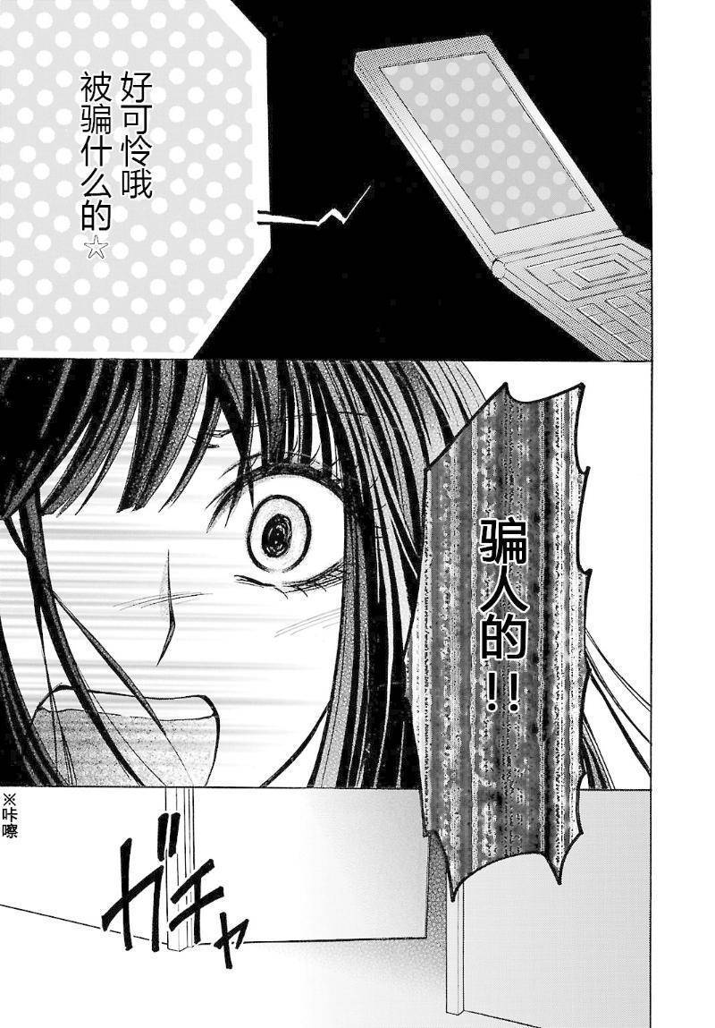 《脑浆炸裂女孩》漫画 004集