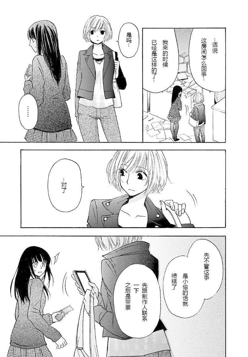 《脑浆炸裂女孩》漫画 004集