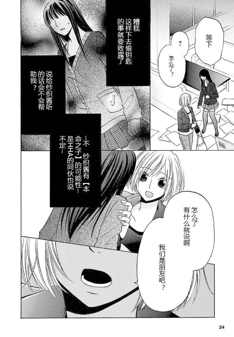 《脑浆炸裂女孩》漫画 004集