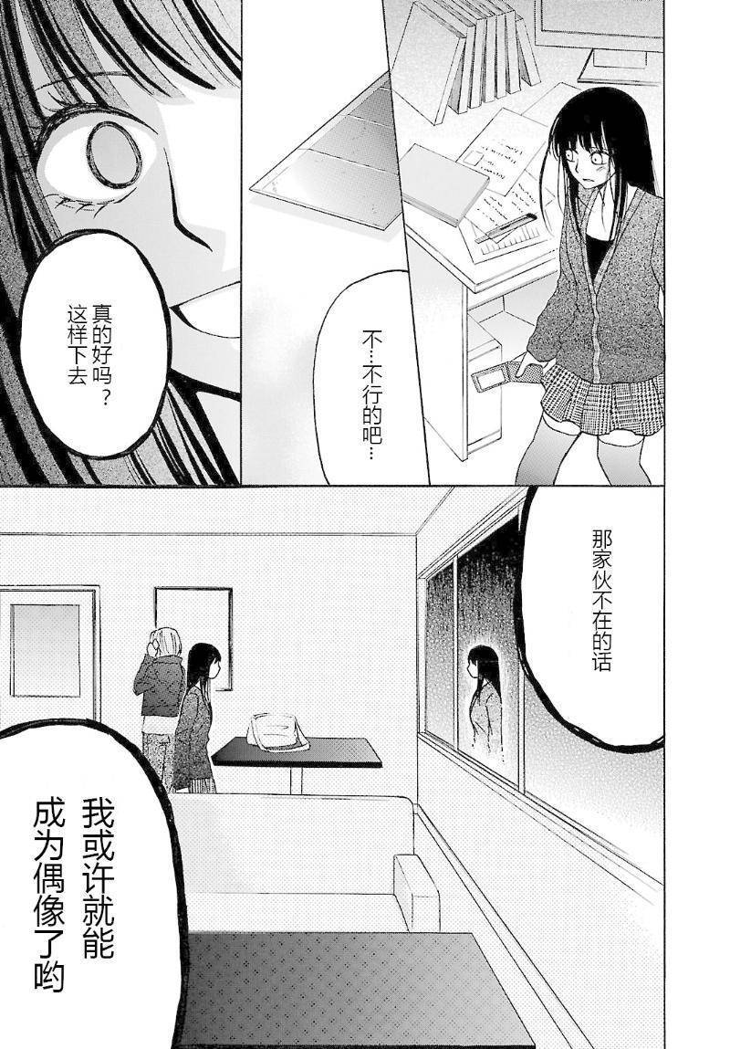 《脑浆炸裂女孩》漫画 004集