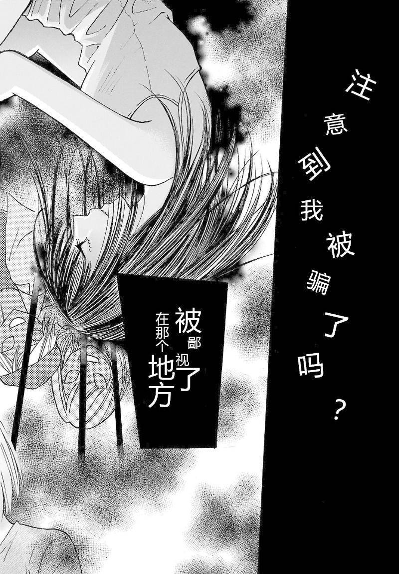 《脑浆炸裂女孩》漫画 004集