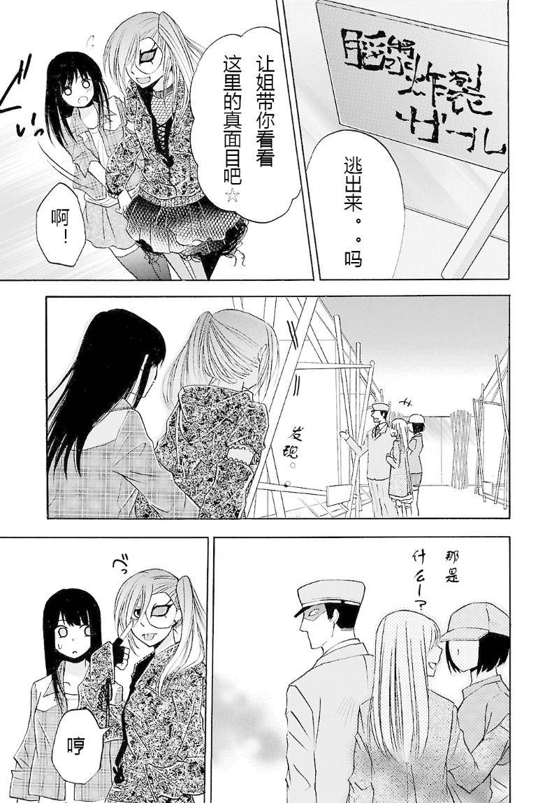 《脑浆炸裂女孩》漫画 003集