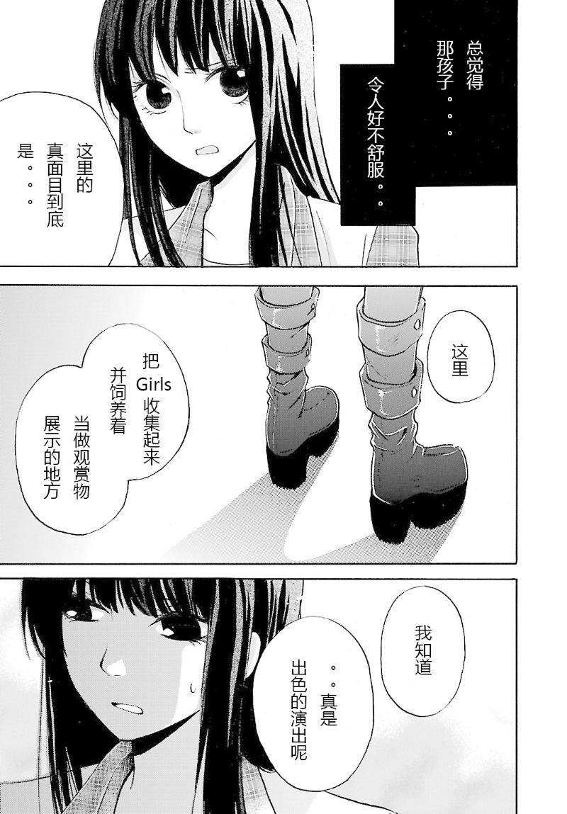 《脑浆炸裂女孩》漫画 003集