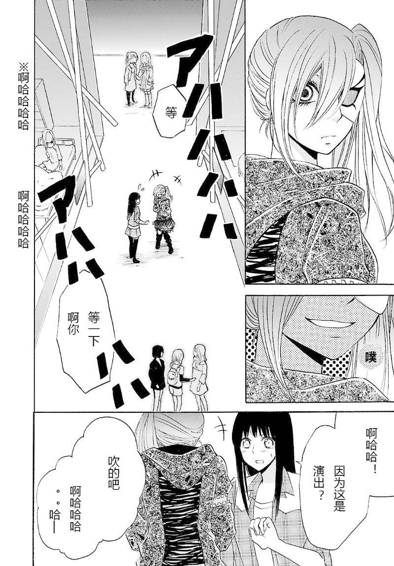 《脑浆炸裂女孩》漫画 003集