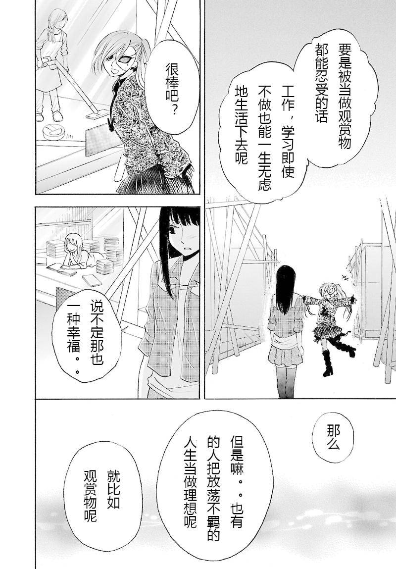 《脑浆炸裂女孩》漫画 003集