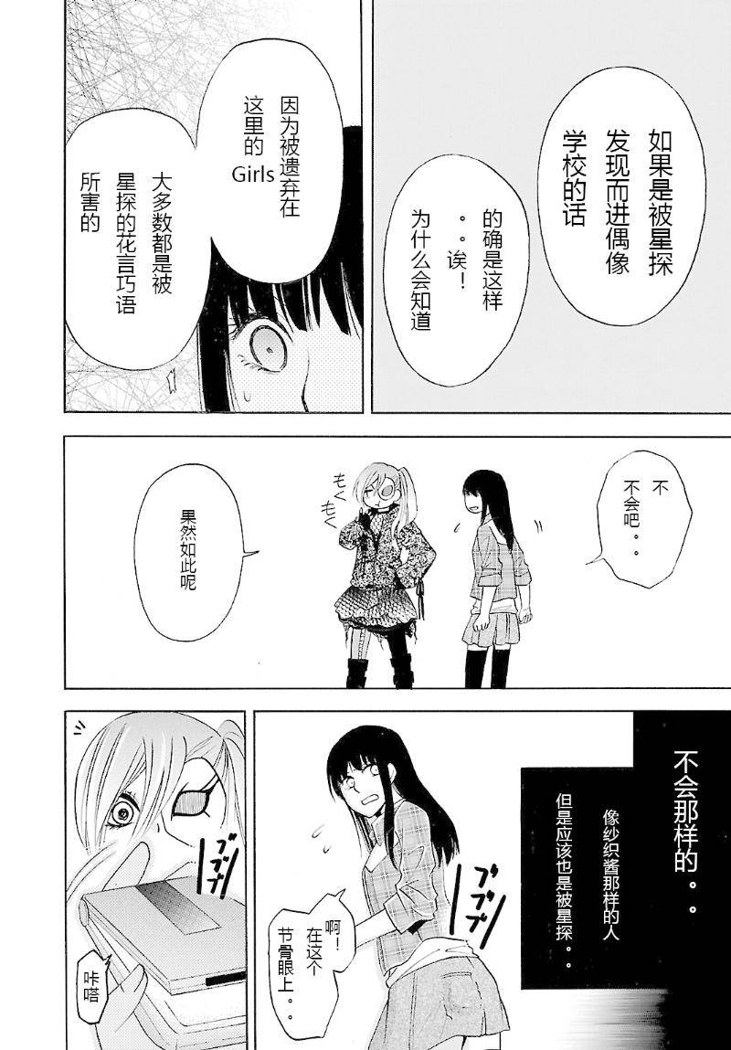 《脑浆炸裂女孩》漫画 003集