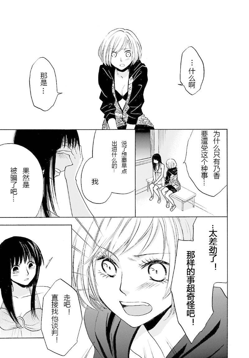 《脑浆炸裂女孩》漫画 003集