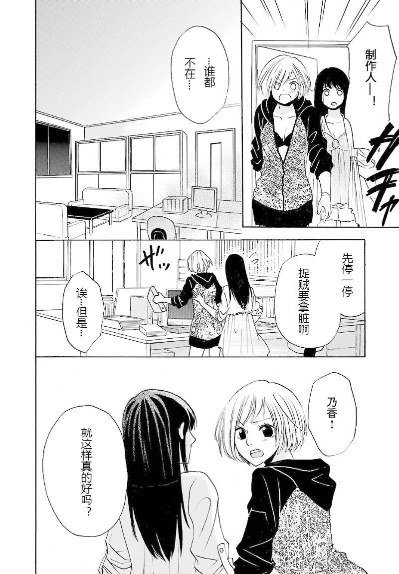 《脑浆炸裂女孩》漫画 003集