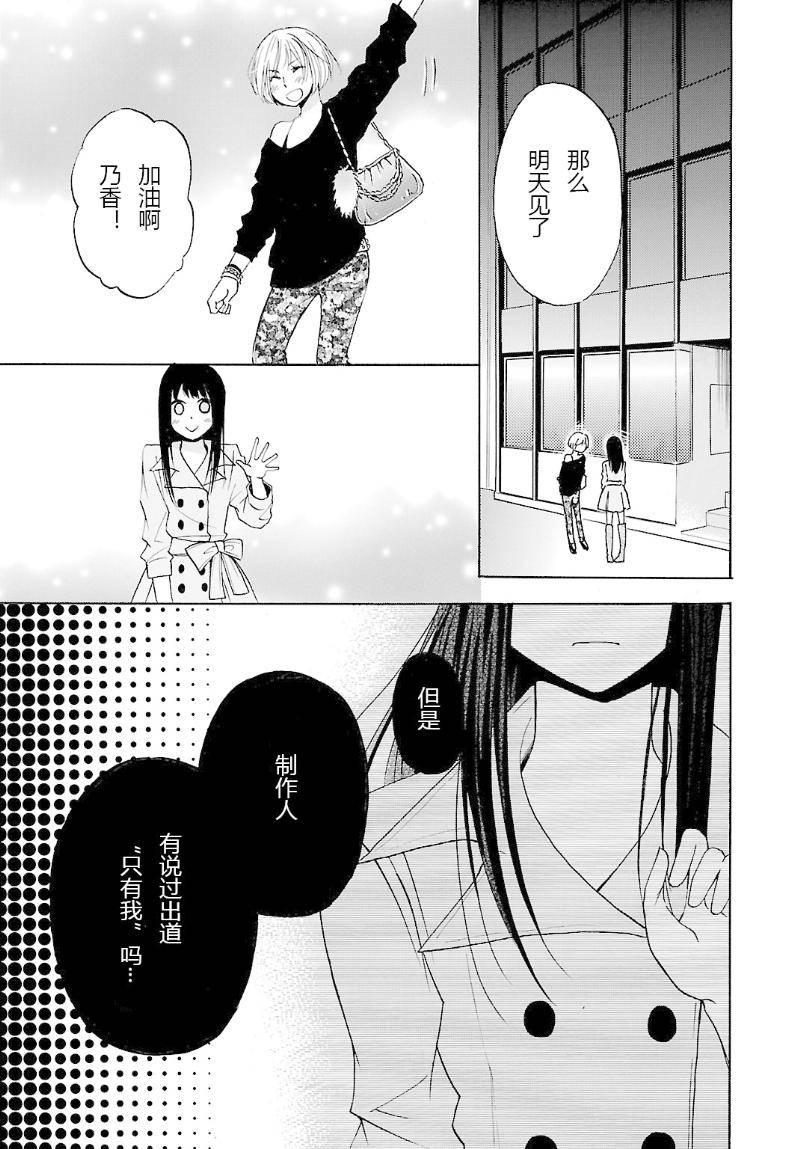 《脑浆炸裂女孩》漫画 003集